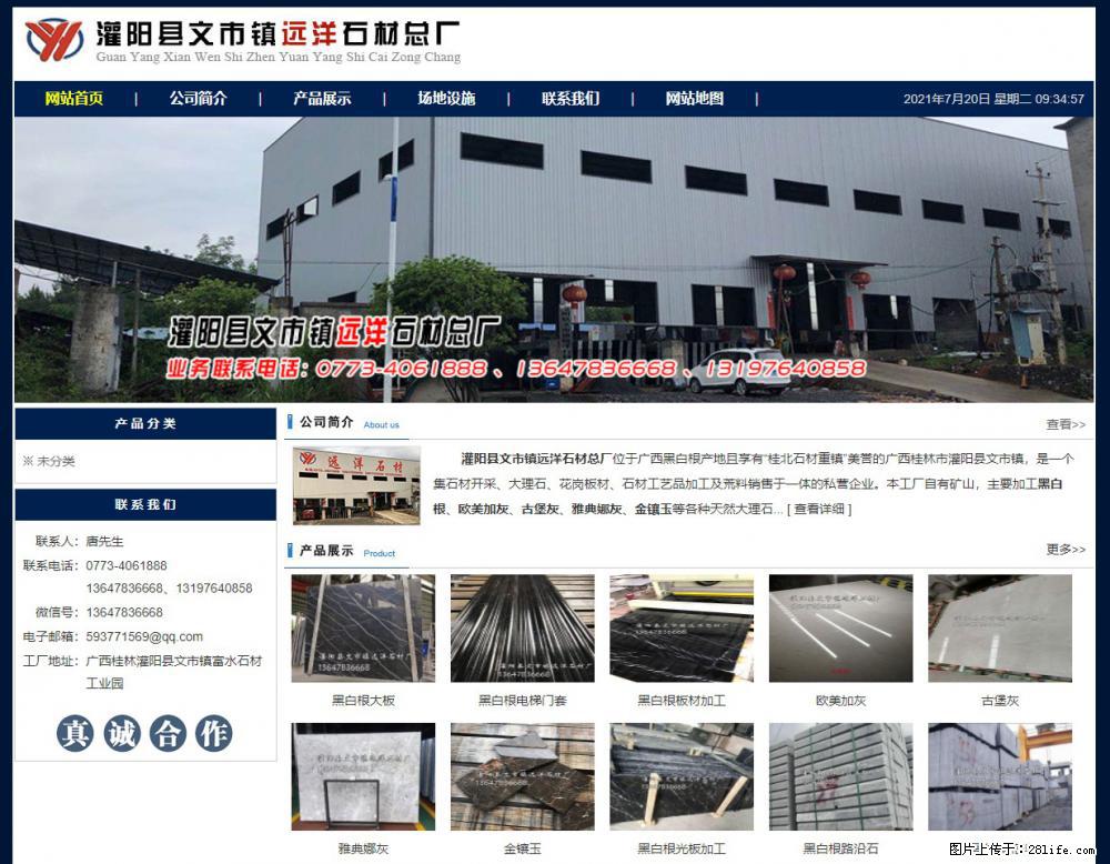 灌阳县文市镇远洋石材总厂 www.shicai158.com - 网站推广 - 广告专区 - 绍兴分类信息 - 绍兴28生活网 sx.28life.com