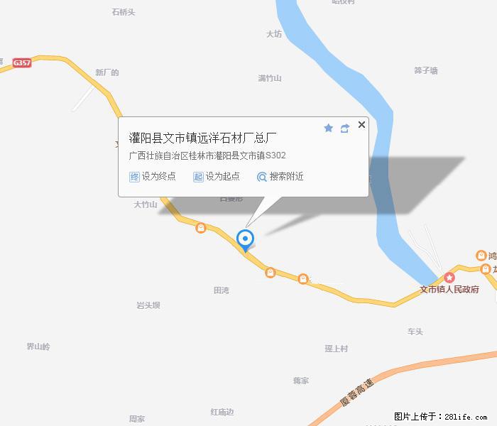 灌阳县文市镇远洋石材总厂 www.shicai158.com - 网站推广 - 广告专区 - 绍兴分类信息 - 绍兴28生活网 sx.28life.com
