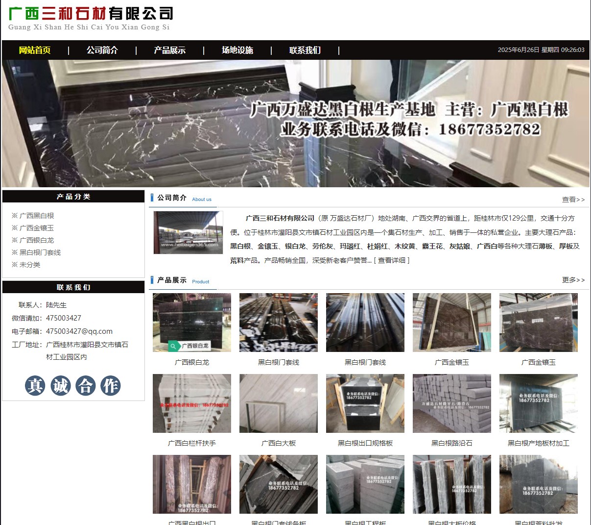 广西三和石材有限公司 shicai6.julong5.com - 网站推广 - 广告专区 - 绍兴分类信息 - 绍兴28生活网 sx.28life.com