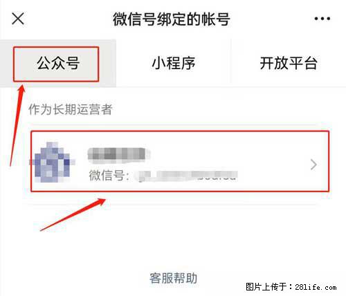 如何删除绑定别人的微信公众号运营帐号？ - 生活百科 - 绍兴生活社区 - 绍兴28生活网 sx.28life.com