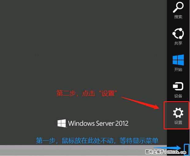 如何修改 Windows 2012 R2 远程桌面控制密码？ - 生活百科 - 绍兴生活社区 - 绍兴28生活网 sx.28life.com