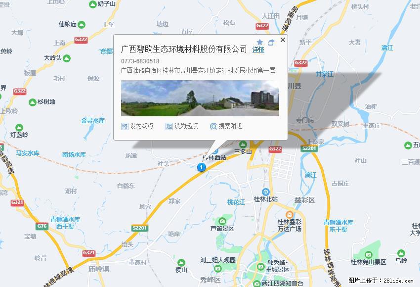 广西碧欧生态环境材料股份有限公司 bioeem.julong5.com - 网站推广 - 广告专区 - 绍兴分类信息 - 绍兴28生活网 sx.28life.com