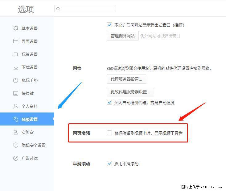 360极速浏览器 如何禁止提示“小窗口播放”？ - 生活百科 - 绍兴生活社区 - 绍兴28生活网 sx.28life.com
