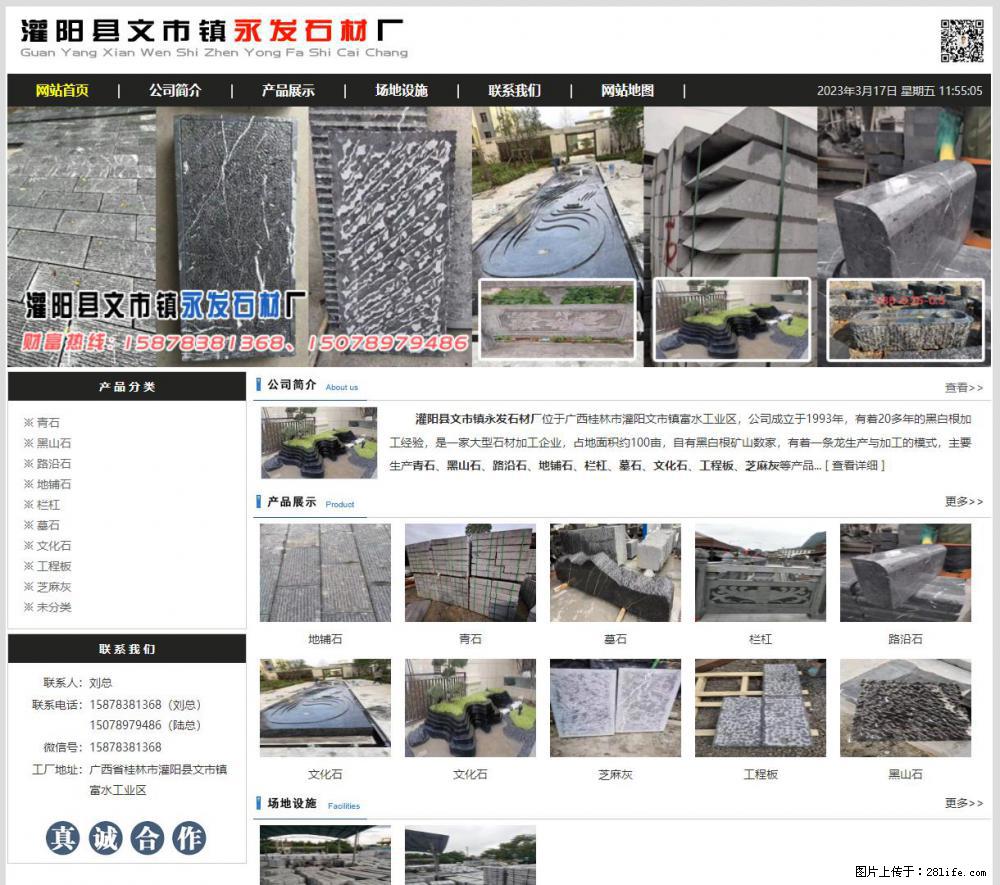 灌阳县文市镇永发石材厂 www.shicai89.com - 新手上路 - 绍兴生活社区 - 绍兴28生活网 sx.28life.com