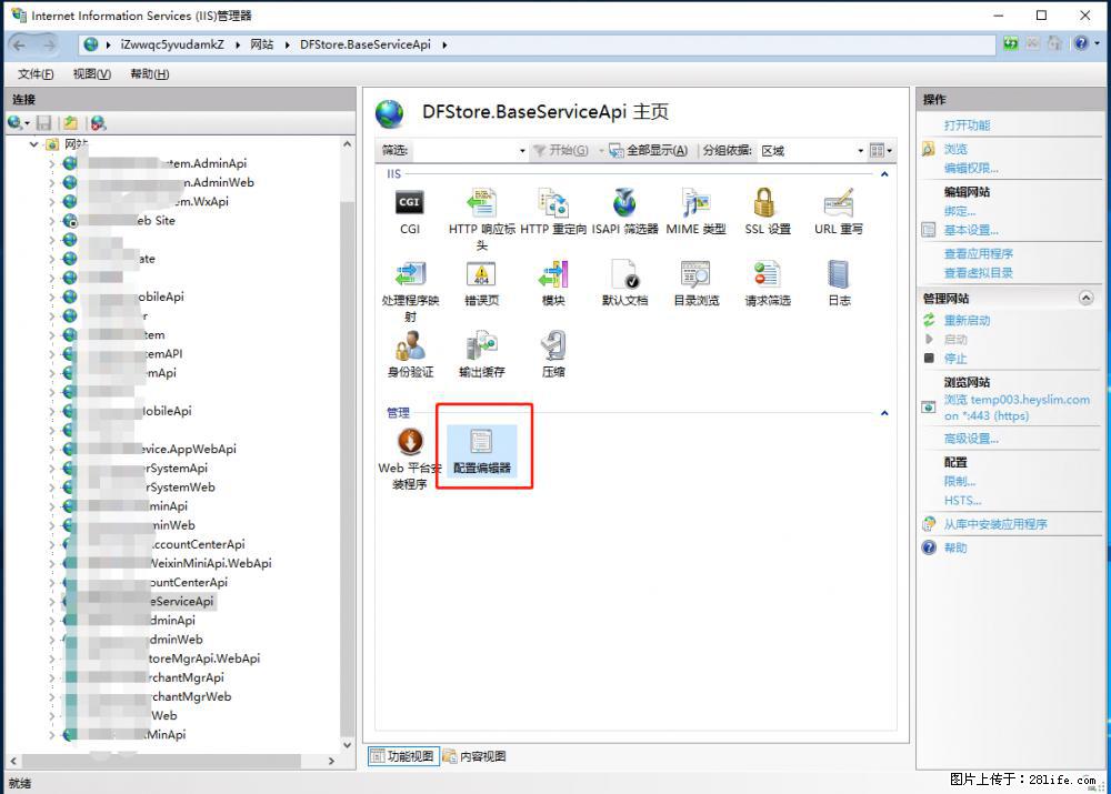 IIS7上传大文件报错：未显示页面，因为请求实体过大，HPPT状态码为413错误。 - 生活百科 - 绍兴生活社区 - 绍兴28生活网 sx.28life.com