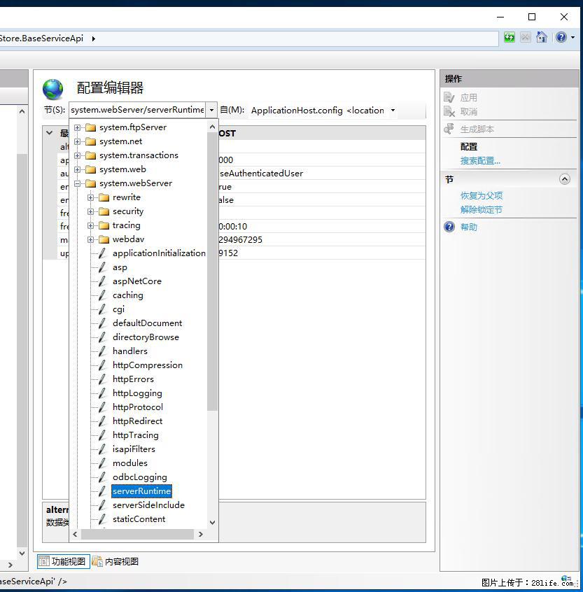 IIS7上传大文件报错：未显示页面，因为请求实体过大，HPPT状态码为413错误。 - 生活百科 - 绍兴生活社区 - 绍兴28生活网 sx.28life.com