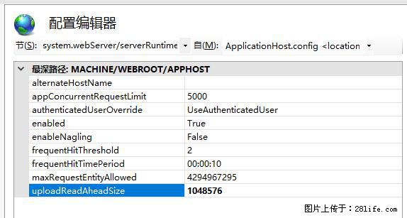 IIS7上传大文件报错：未显示页面，因为请求实体过大，HPPT状态码为413错误。 - 生活百科 - 绍兴生活社区 - 绍兴28生活网 sx.28life.com