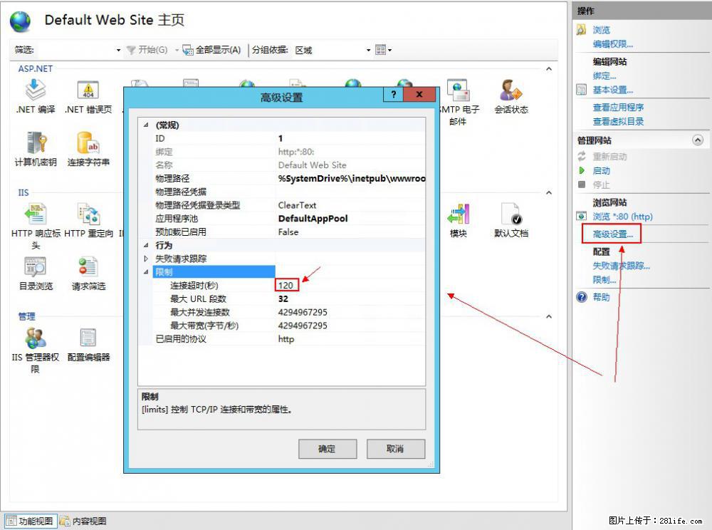IIS7上传大文件报错：未显示页面，因为请求实体过大，HPPT状态码为413错误。 - 生活百科 - 绍兴生活社区 - 绍兴28生活网 sx.28life.com