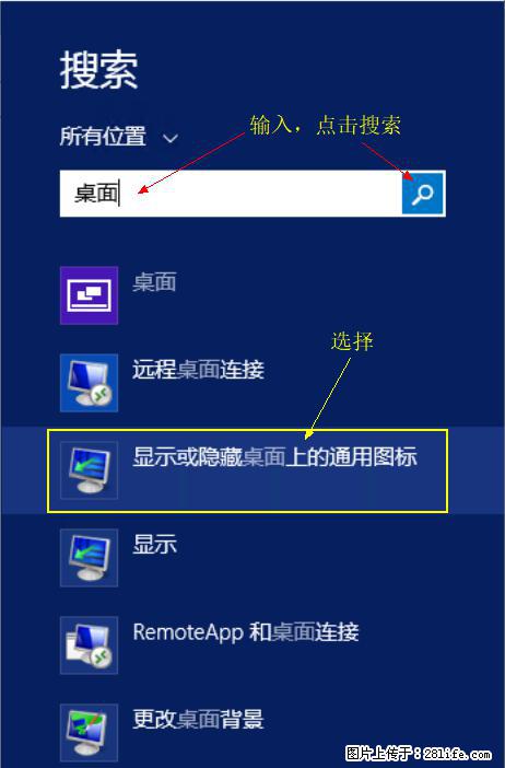 Windows 2012 r2 中如何显示或隐藏桌面图标 - 生活百科 - 绍兴生活社区 - 绍兴28生活网 sx.28life.com