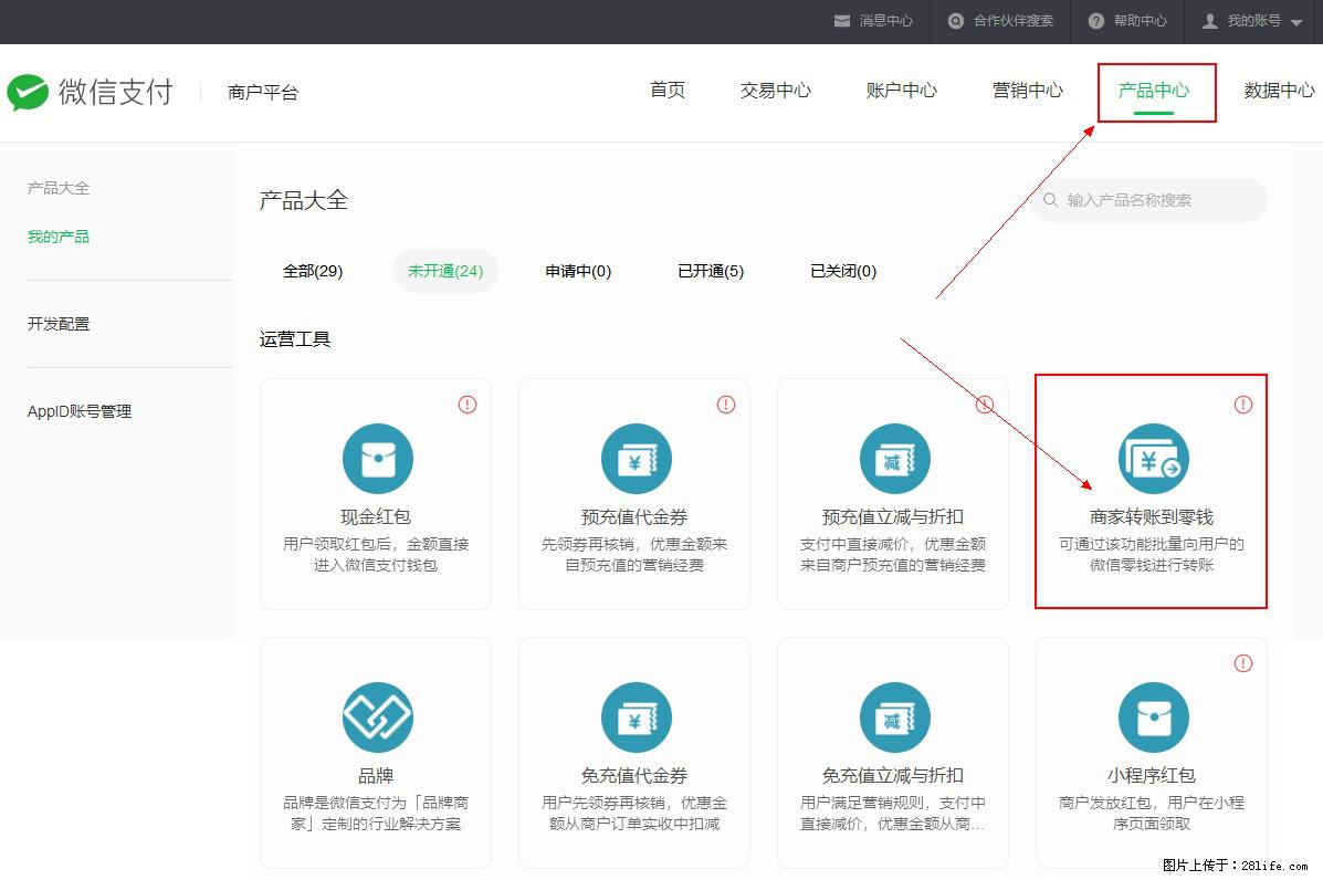 微信小程序开发，如何实现提现到用户微信钱包？ - 生活百科 - 绍兴生活社区 - 绍兴28生活网 sx.28life.com