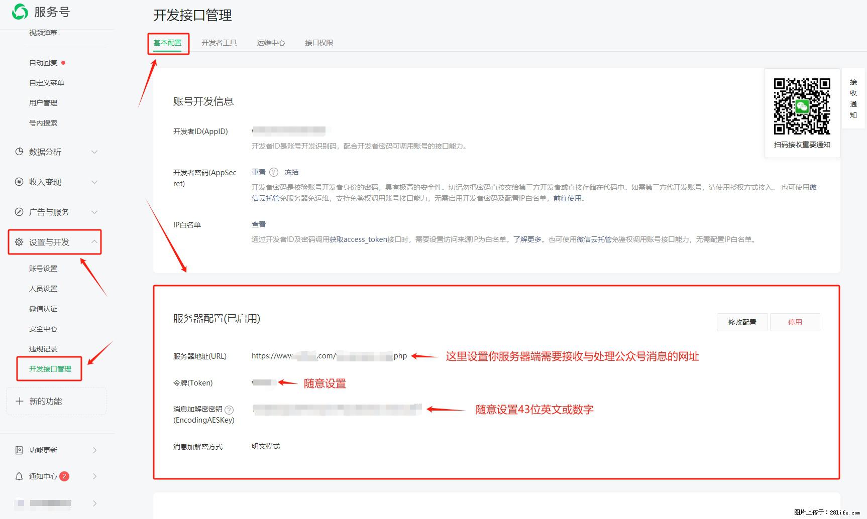 微信公众号机器人如何开发？服务器端以PHP为例 - 生活百科 - 绍兴生活社区 - 绍兴28生活网 sx.28life.com