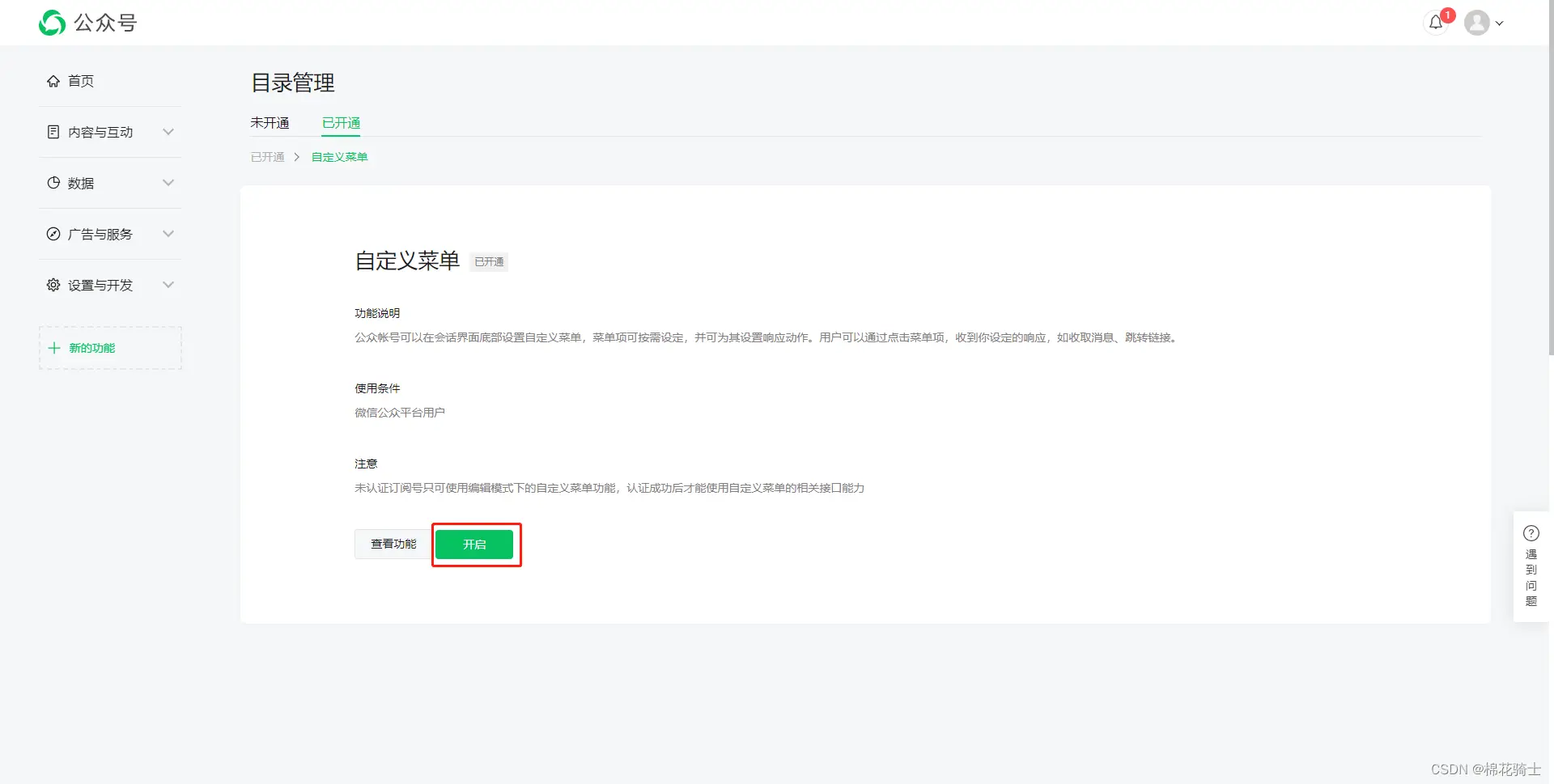 微信公众号自定义菜单如何与服务器配置同时启用 - 生活百科 - 绍兴生活社区 - 绍兴28生活网 sx.28life.com