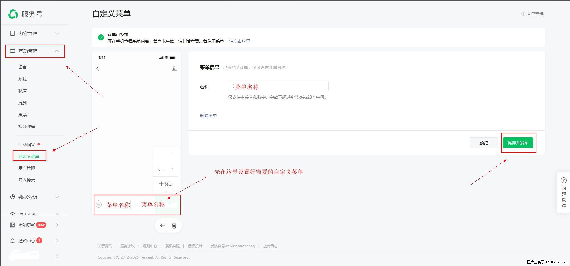 微信公众号自定义菜单如何与服务器配置同时启用 - 生活百科 - 绍兴生活社区 - 绍兴28生活网 sx.28life.com