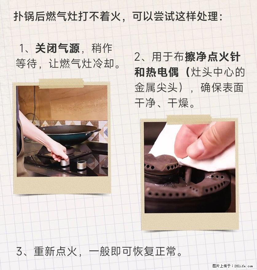 煲汤煮面时,溢锅了,清理干净后,燃气灶却一直点不着火怎么办? - 家居生活 - 绍兴生活社区 - 绍兴28生活网 sx.28life.com
