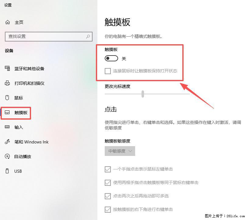 笔记本电脑win10如何禁用鼠标触摸板 - 技术交流 - 绍兴生活社区 - 绍兴28生活网 sx.28life.com