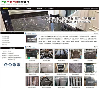 广西三和石材有限公司 shicai6.julong5.com - 绍兴28生活网 sx.28life.com