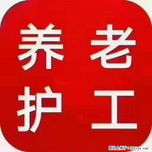 上海国企养老院，星级酒店环境，招聘养老护工 - 职场交流 - 绍兴生活社区 - 绍兴28生活网 sx.28life.com