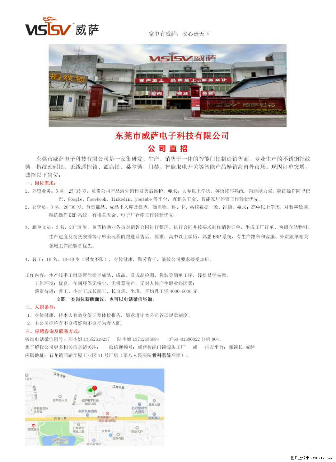 【东莞市威萨电子科技有限公司】公司直招:外贸业务、仓管员、跟单文员、普工 - 职场交流 - 绍兴生活社区 - 绍兴28生活网 sx.28life.com