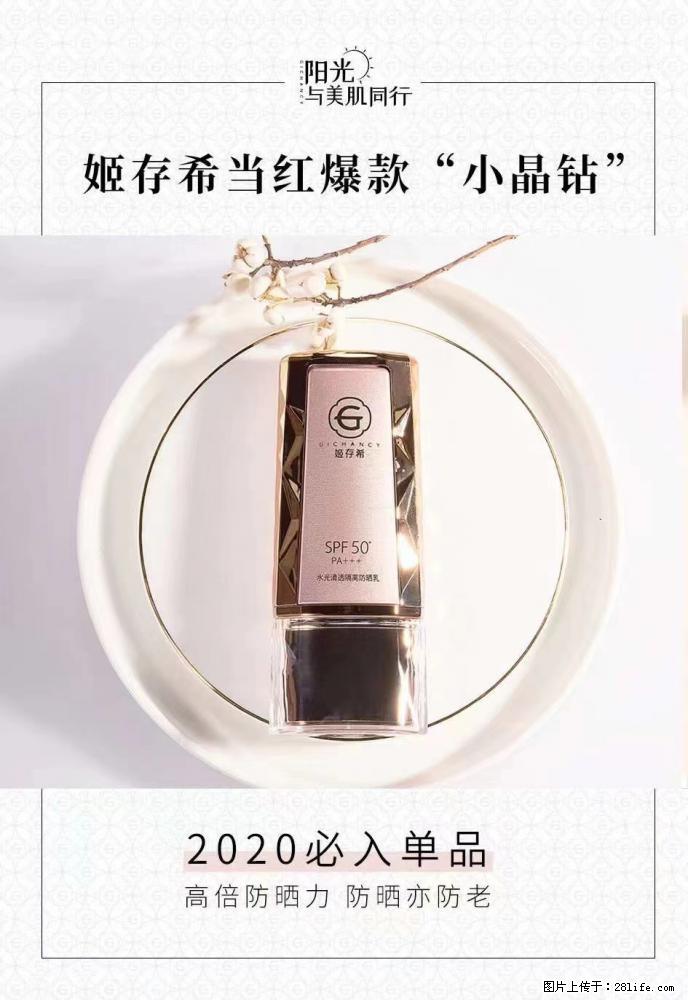 【姬存希】小晶钻防晒乳 五一爆款好物分享，让你畅享小长假 - 游山玩水 - 绍兴生活社区 - 绍兴28生活网 sx.28life.com