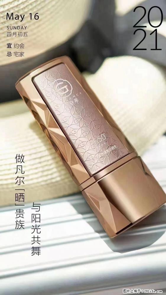 做凡尔“晒”贵族  姬存希晶钻防晒乳，与阳光共舞。 - 新手上路 - 绍兴生活社区 - 绍兴28生活网 sx.28life.com