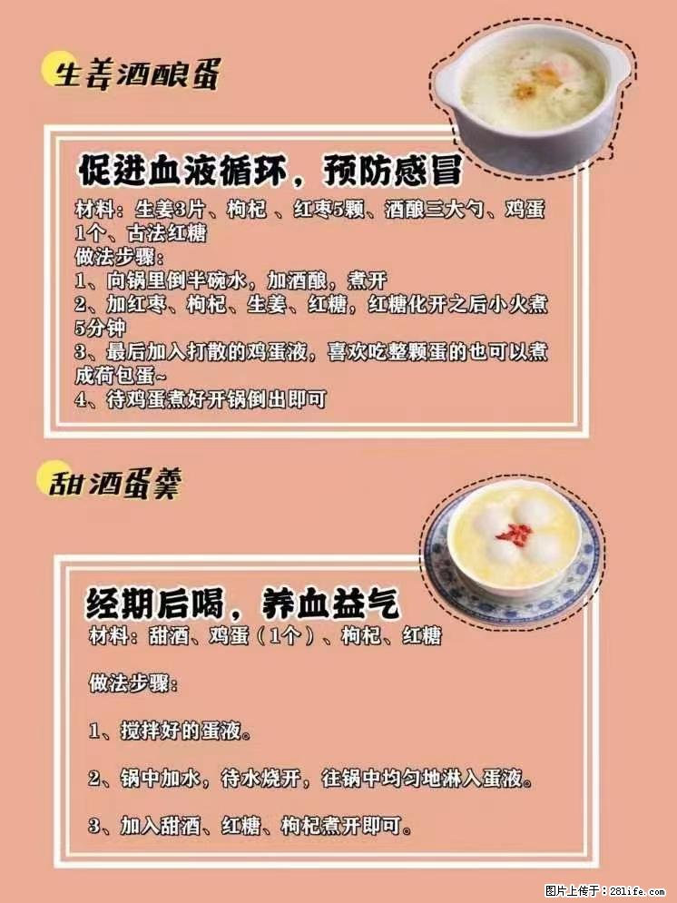 适合女生的12道养生食谱，吃出好气色。 - 新手上路 - 绍兴生活社区 - 绍兴28生活网 sx.28life.com