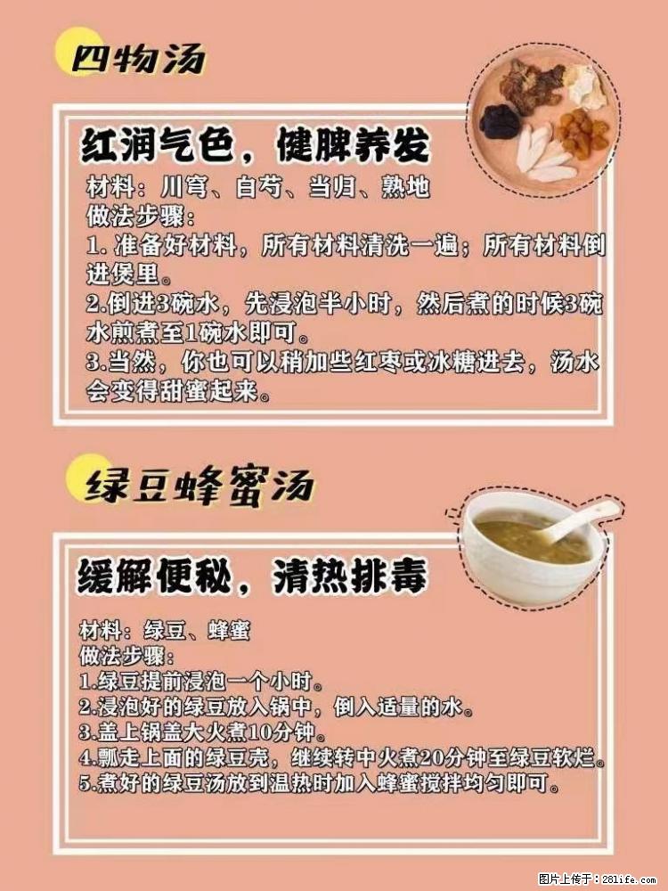 适合女生的12道养生食谱，吃出好气色。 - 新手上路 - 绍兴生活社区 - 绍兴28生活网 sx.28life.com