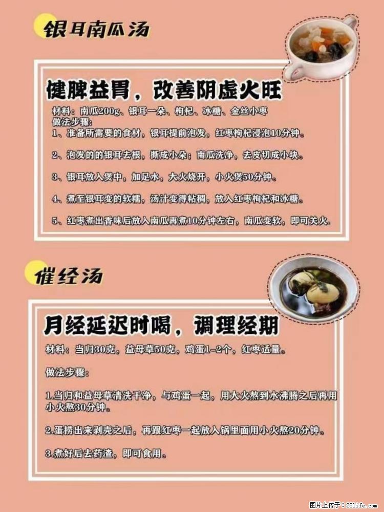 适合女生的12道养生食谱，吃出好气色。 - 新手上路 - 绍兴生活社区 - 绍兴28生活网 sx.28life.com