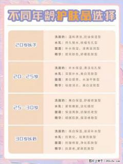 【姬存希】不同年龄，不同护肤的选择，你选对了吗？请爱惜自己！ - 绍兴28生活网 sx.28life.com