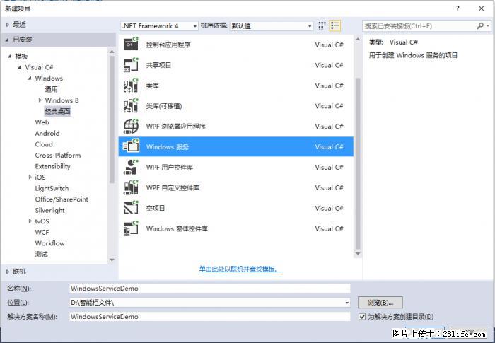 使用C#.Net创建Windows服务的方法 - 生活百科 - 绍兴生活社区 - 绍兴28生活网 sx.28life.com