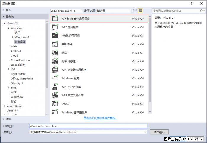 使用C#.Net创建Windows服务的方法 - 生活百科 - 绍兴生活社区 - 绍兴28生活网 sx.28life.com