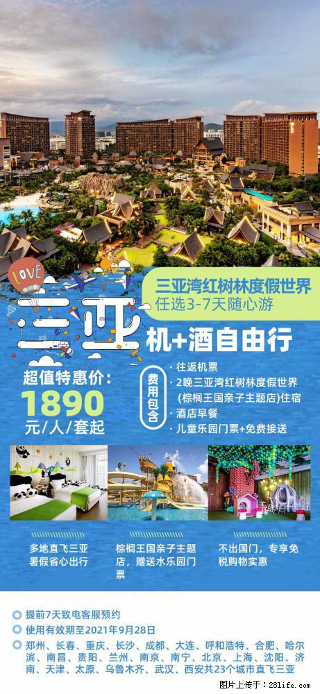 【蜗蜗游】暑期倾情奉献： 全国各地直飞海口、三亚，3-7天任选入住时间，多家热门酒店任选 - 游山玩水 - 绍兴生活社区 - 绍兴28生活网 sx.28life.com