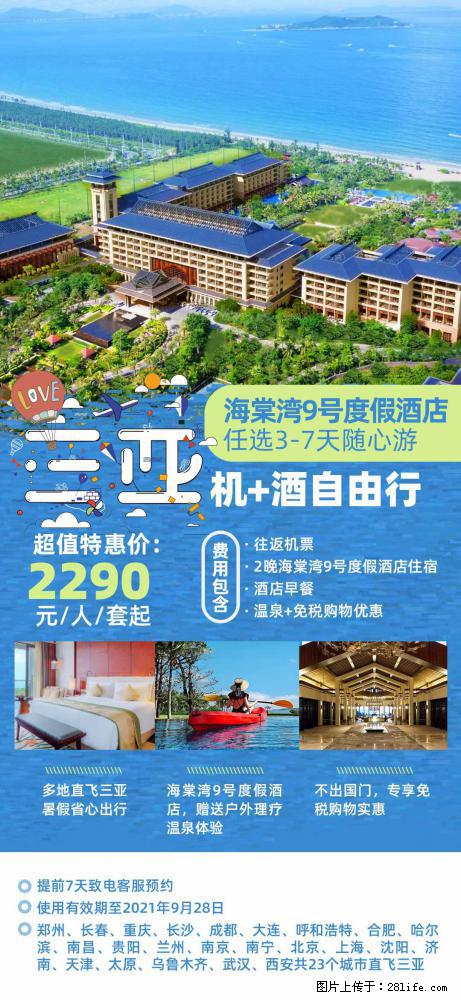【蜗蜗游】暑期倾情奉献： 全国各地直飞海口、三亚，3-7天任选入住时间，多家热门酒店任选 - 游山玩水 - 绍兴生活社区 - 绍兴28生活网 sx.28life.com