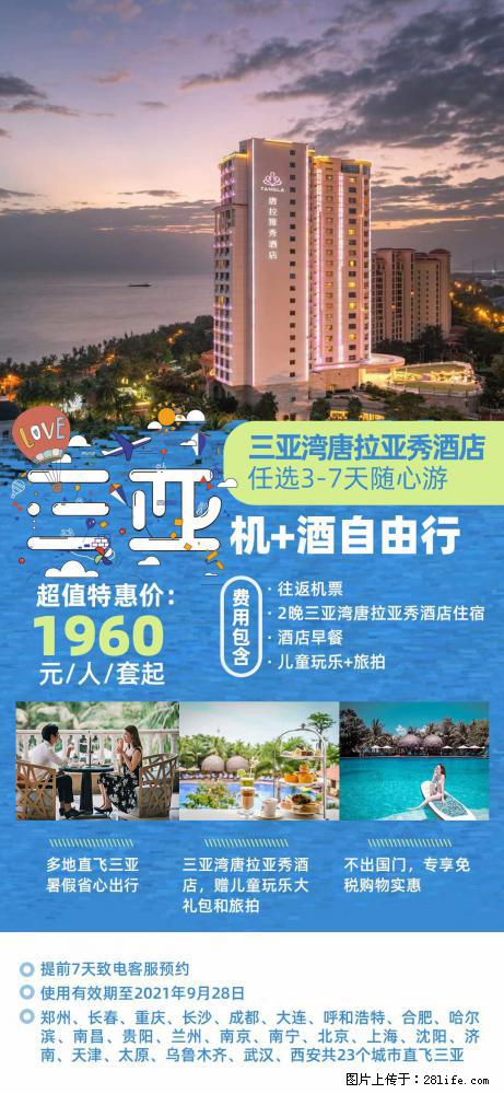 【蜗蜗游】暑期倾情奉献: 全国各地直飞海口、三亚,3-7天任选入住时间,多家热门酒店任选 - 游山玩水 - 绍兴生活社区 - 绍兴28生活网 sx.28life.com