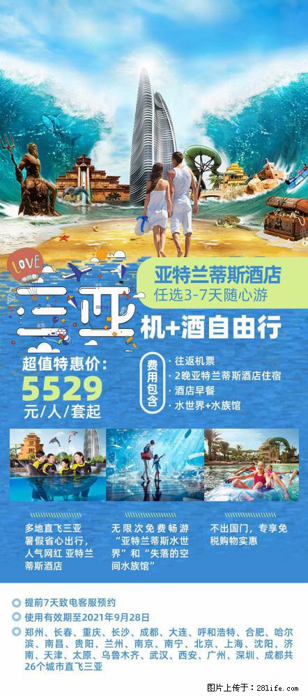 【蜗蜗游】暑期倾情奉献: 全国各地直飞海口、三亚,3-7天任选入住时间,多家热门酒店任选 - 游山玩水 - 绍兴生活社区 - 绍兴28生活网 sx.28life.com