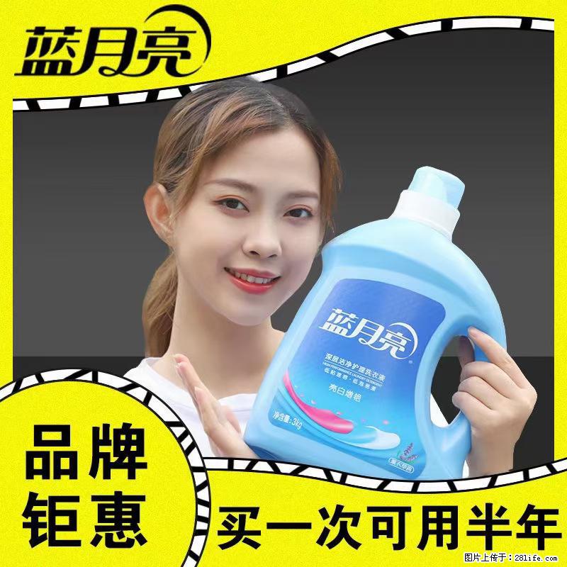 【蓝月亮】洗衣液（四瓶一件）免费招代理 芭菲洗衣液（六瓶一件） 特价卖啦！ - 生活日用品 - 居家生活 - 绍兴分类信息 - 绍兴28生活网 sx.28life.com