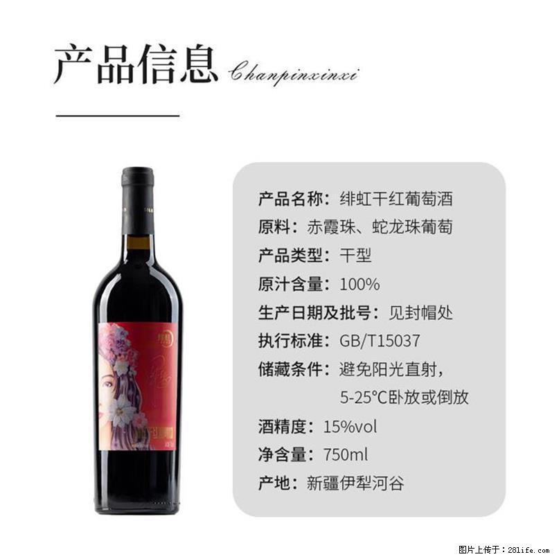 翁虹自创绯虹干红葡萄酒 - 餐饮美食 - 饮食特产 - 绍兴分类信息 - 绍兴28生活网 sx.28life.com