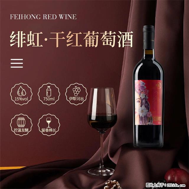 翁虹自创绯虹干红葡萄酒 - 餐饮美食 - 饮食特产 - 绍兴分类信息 - 绍兴28生活网 sx.28life.com