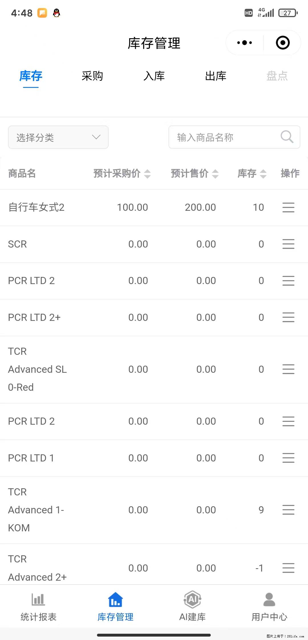 免费的库存管理小程序，欢迎使用 - 网站推广 - 广告专区 - 绍兴分类信息 - 绍兴28生活网 sx.28life.com