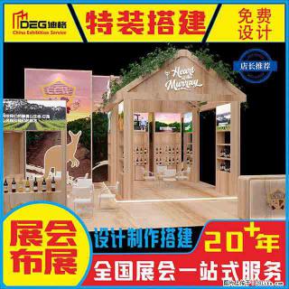 提供全国糖酒会特装展台设计搭建服务 - 绍兴28生活网 sx.28life.com