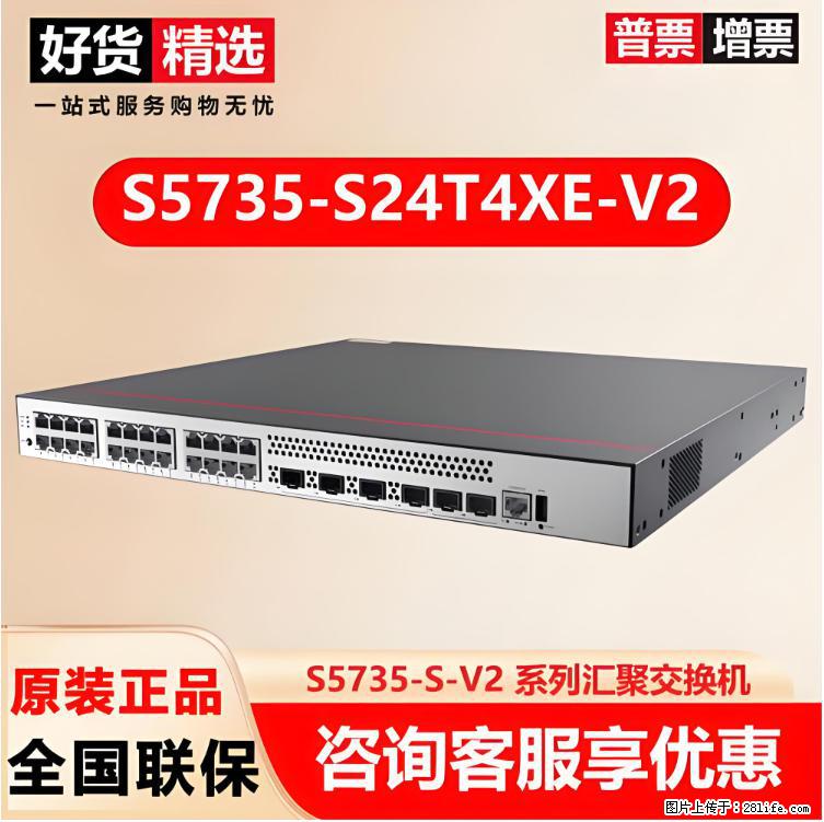 供应华为S5735-S24T4XE-V2交换机 - 网络相关 - 电脑网络 - 绍兴分类信息 - 绍兴28生活网 sx.28life.com