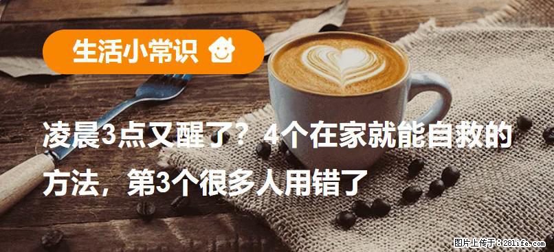 凌晨3点又醒了？4个在家就能自救的方法，第3个很多人用错了 - 绍兴生活资讯 - 绍兴28生活网 sx.28life.com