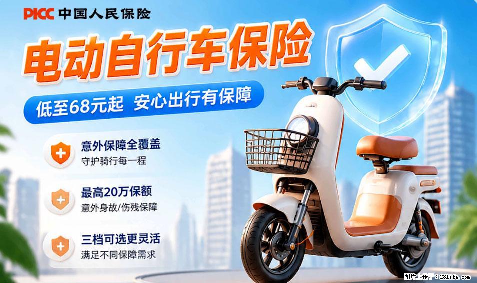 【骑行保障】安全骑行，保障随行！电动车专属保险上线啦！ - 绍兴生活资讯 - 绍兴28生活网 sx.28life.com