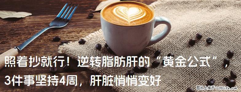 照着抄就行!逆转脂肪肝的“黄金公式”,3件事坚持4周,肝脏悄悄变好 - 绍兴生活资讯 - 绍兴28生活网 sx.28life.com